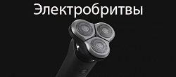 Купить электробритву дёшево!